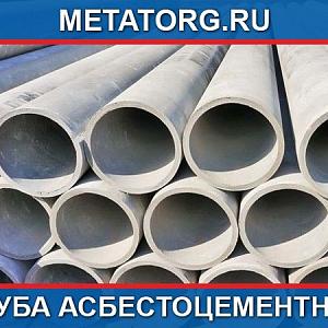 Труба асбестоцементная 110 БНТ ГОСТ 31416-2009